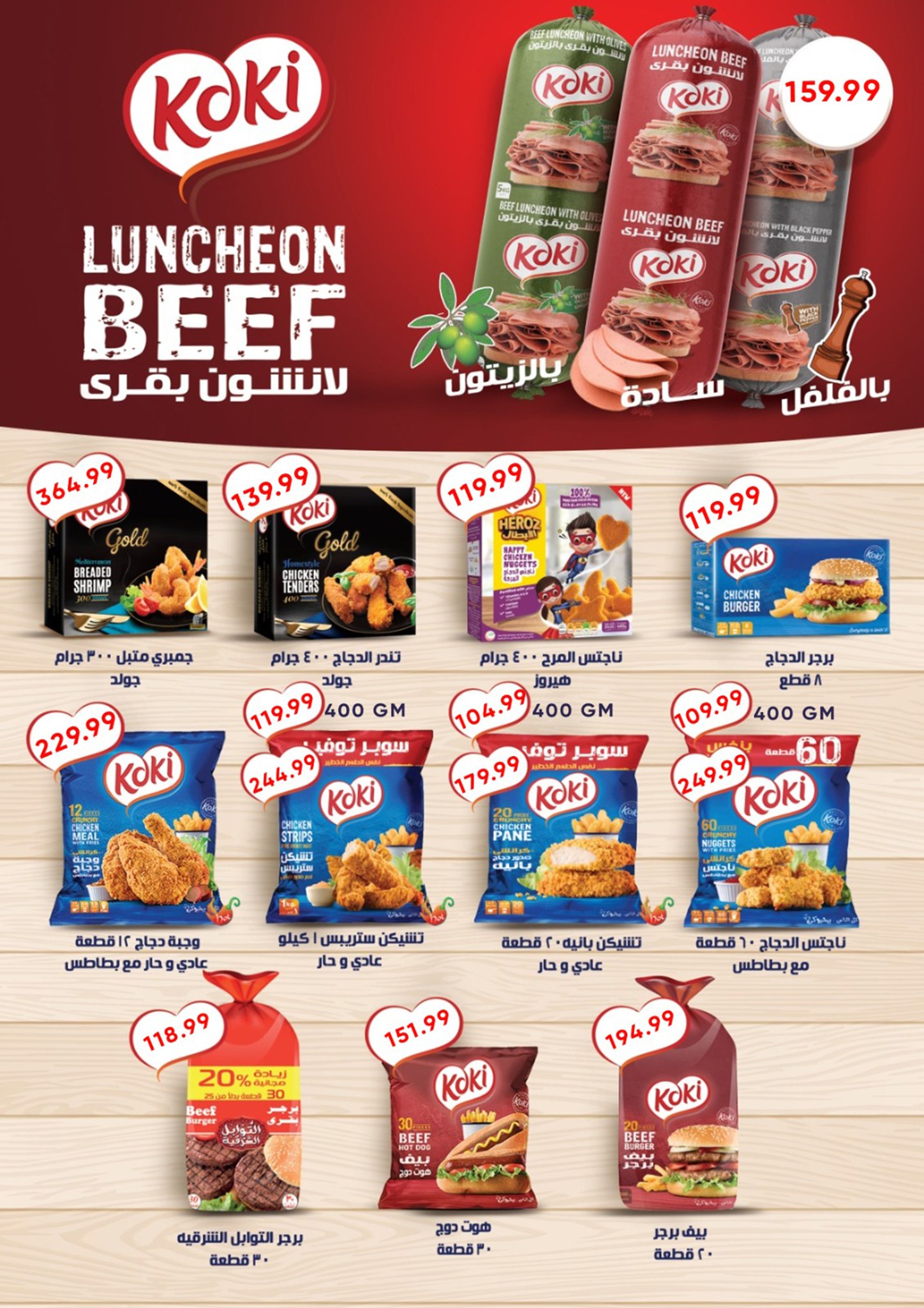 el-mahallawy-sons offers from 18sep to 4sep 2025 عروض اولاد المحلاوى من 18 سبتمبر حتى 4 سبتمبر 2025 صفحة رقم 70